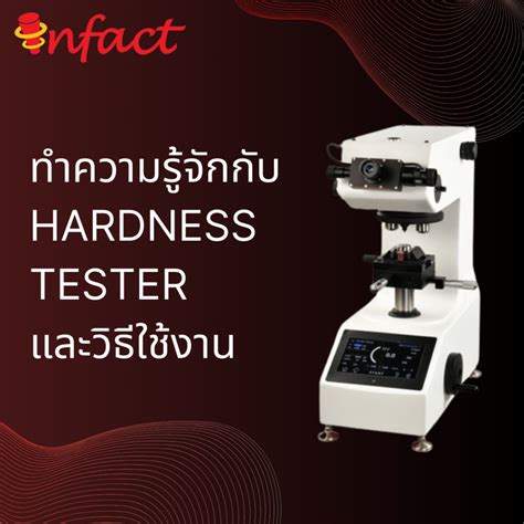 คุณสมบัติของ hardness